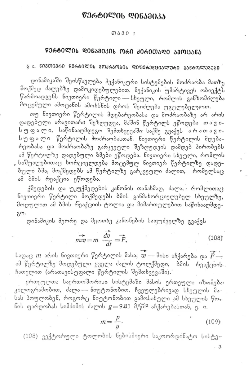 მეთოდური მითითებანი თეორიული მექანიკის ამოცანების ამოსახსნელად