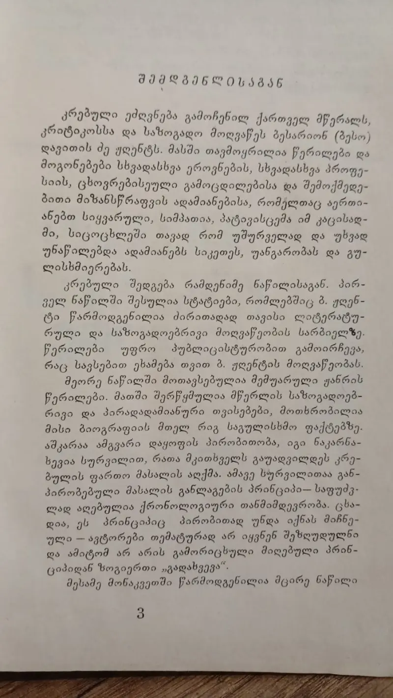 ბესო ჟღენტი