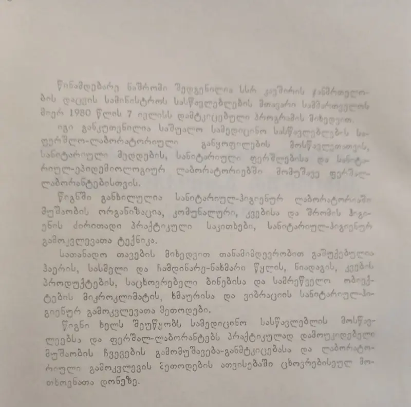 ჰიგიენა და სანიტარიულ-ჰიგიენურ კვლევათა ტექნიკა