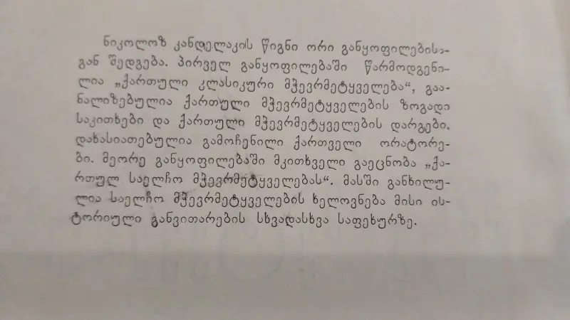 ქართული მჭევრმეტყველება