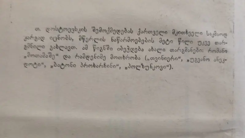 მოთამაშე / მოთხრობები