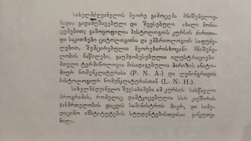 ჰისტოლოგია