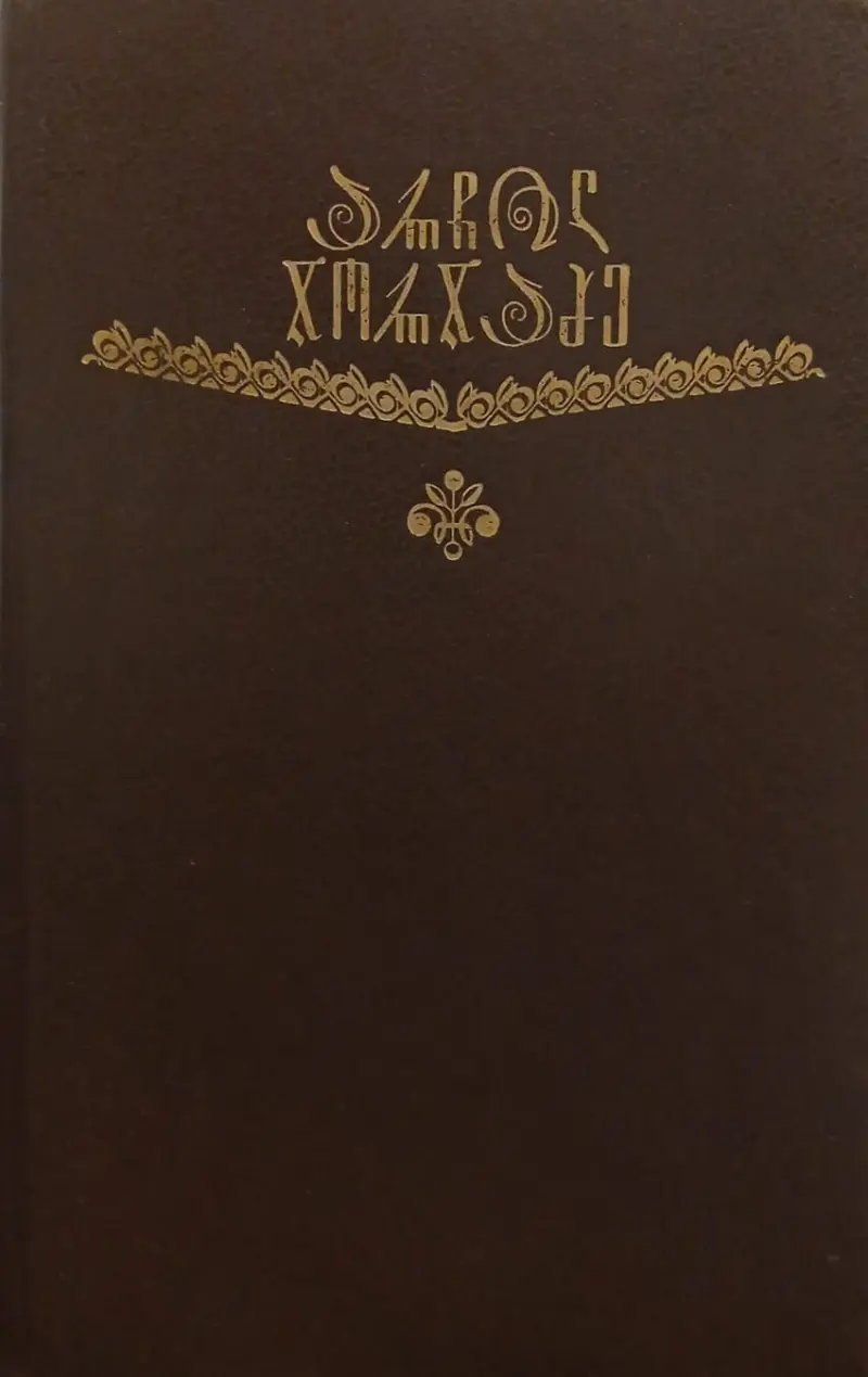 წერილები