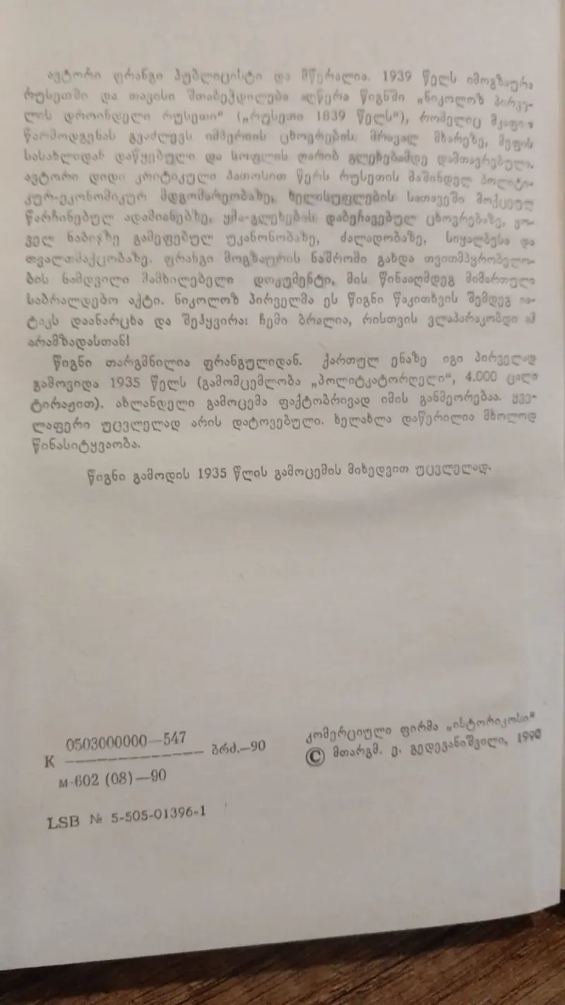 ნიკოლოზ I დროინდელი რუსეთი