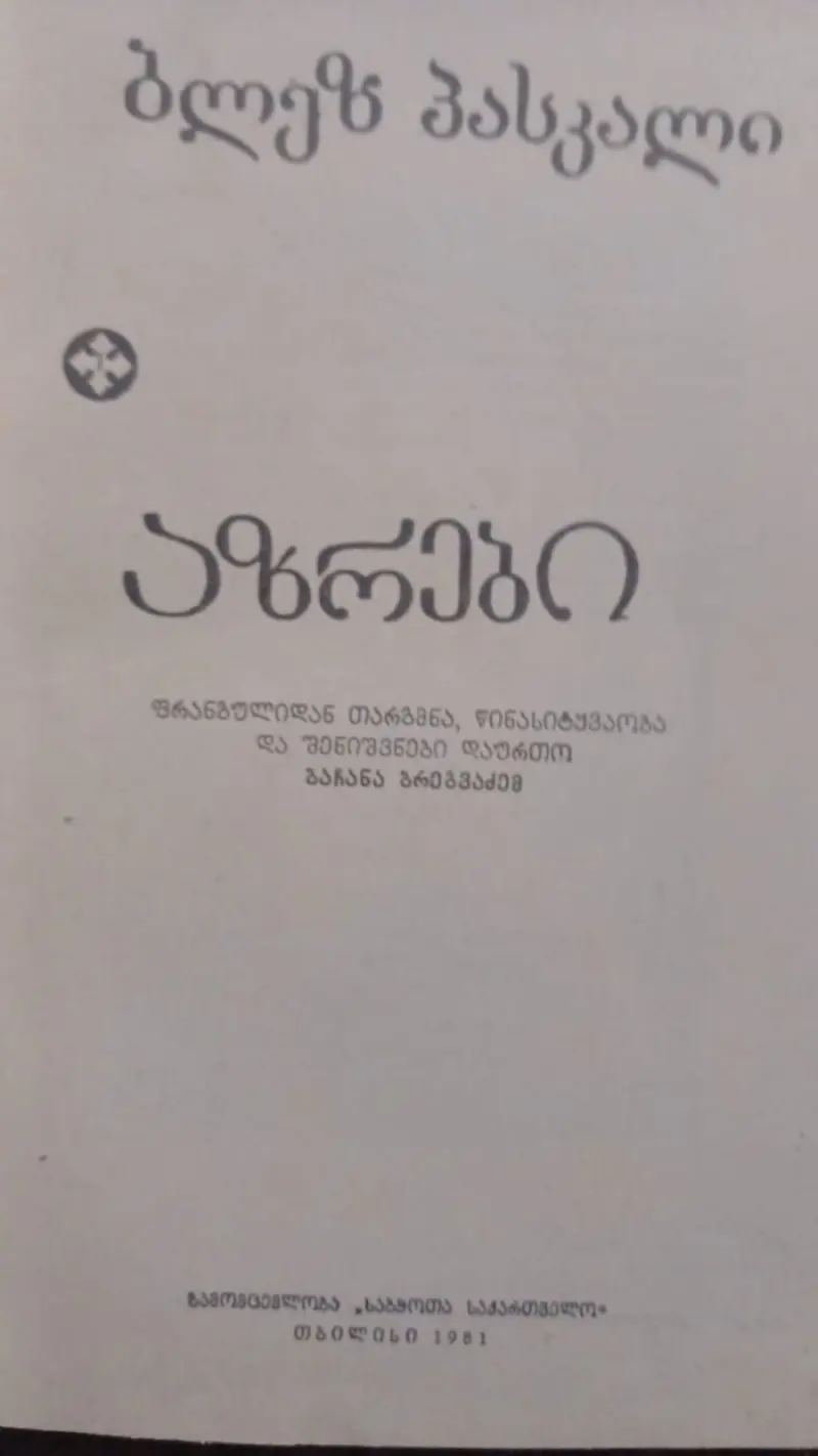 აზრები