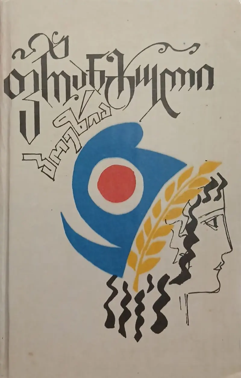 ფრანგული პოეზია