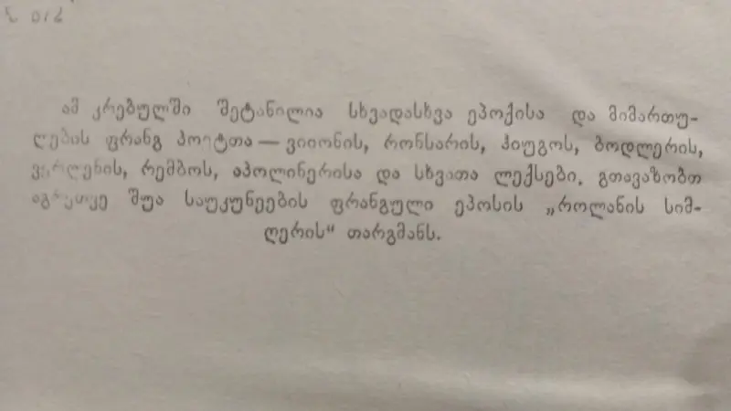 ფრანგული პოეზია