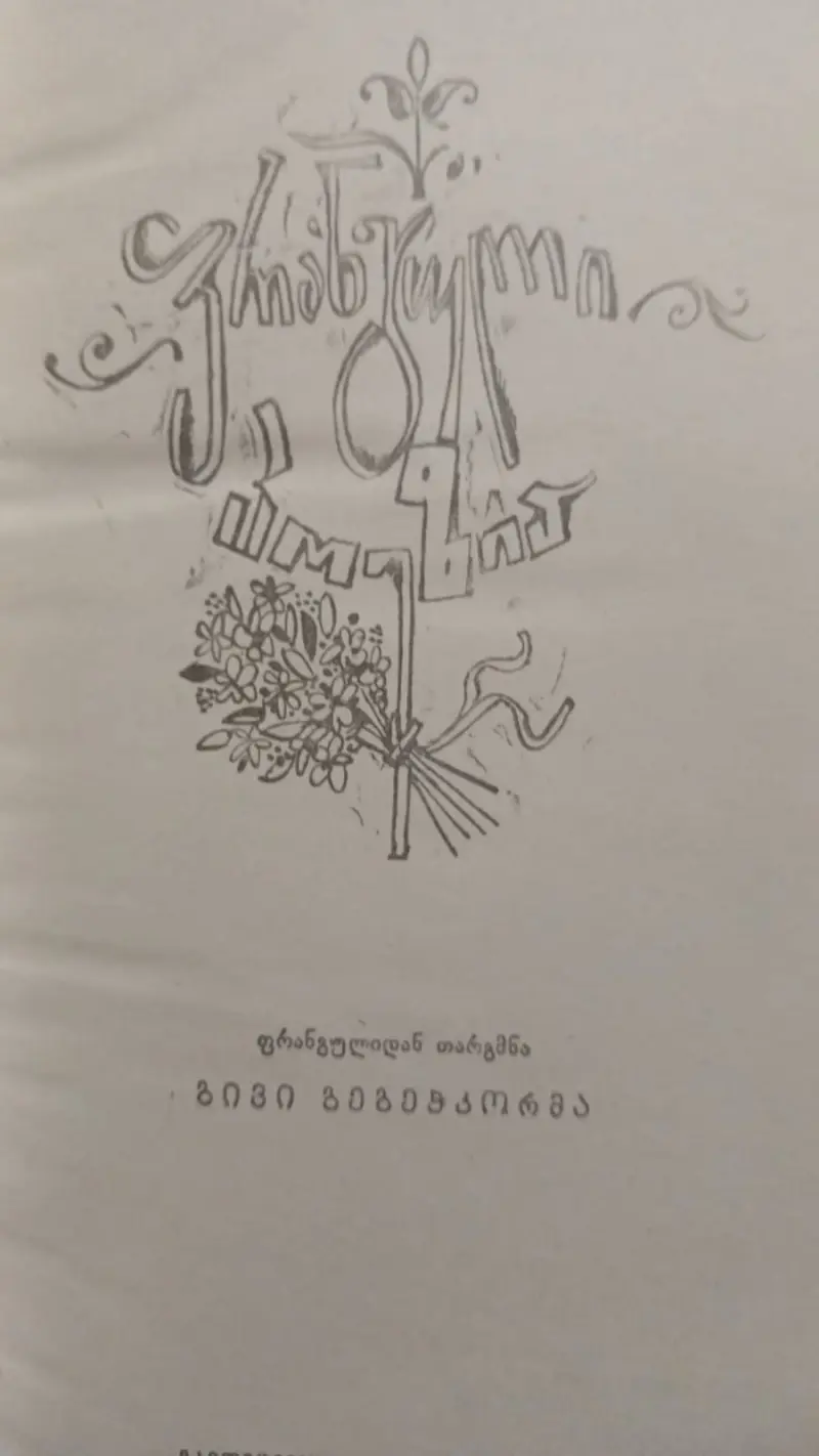 ფრანგული პოეზია