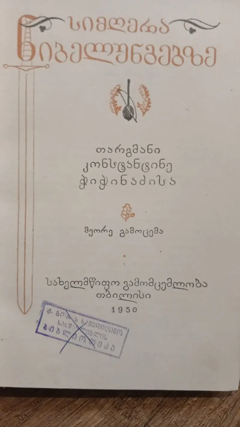 სიმღერა ნიბელუნგებზე