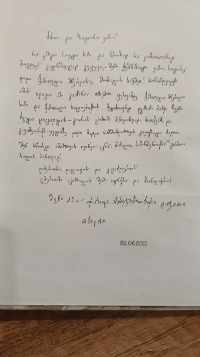 თქვენი სვლაა, ბატონო!