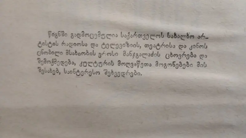 ჩვენი ეროსი
