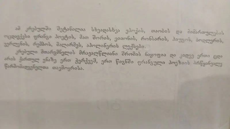 ფრანგი პოეტები
