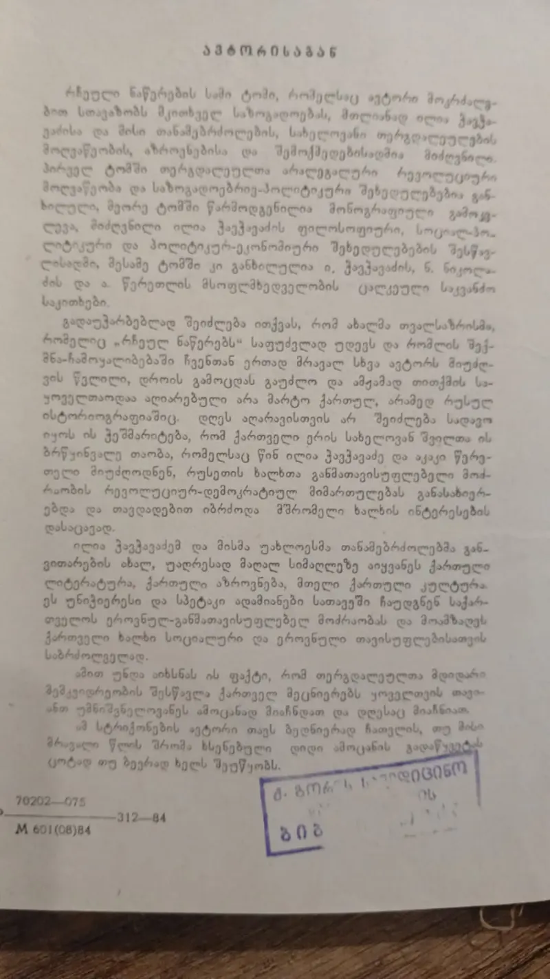 რჩეული ნაწერები - თერგდალეულთა რევოლუციური მოღვაწეობის ისტორიიდან