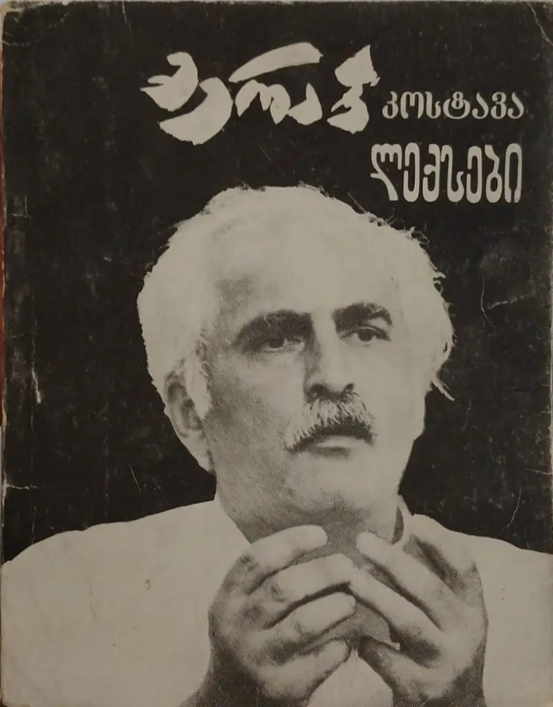 ლექსები