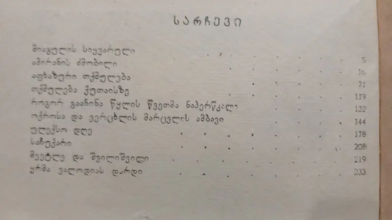 მოთხრობები
