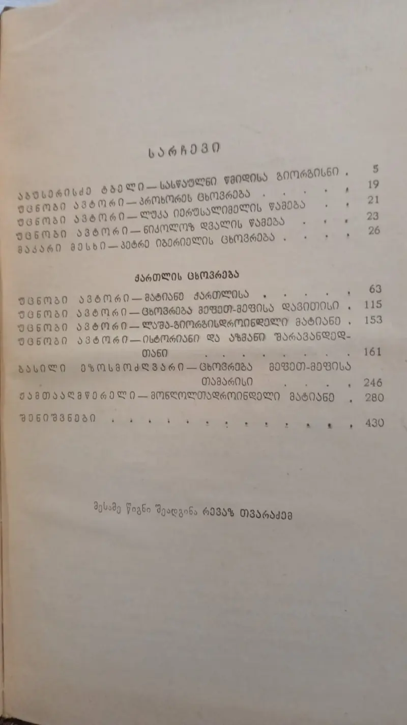 ქართული პროზა