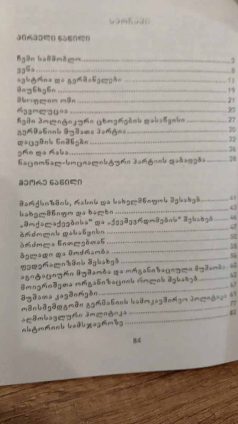 ჩემი ბრძოლა