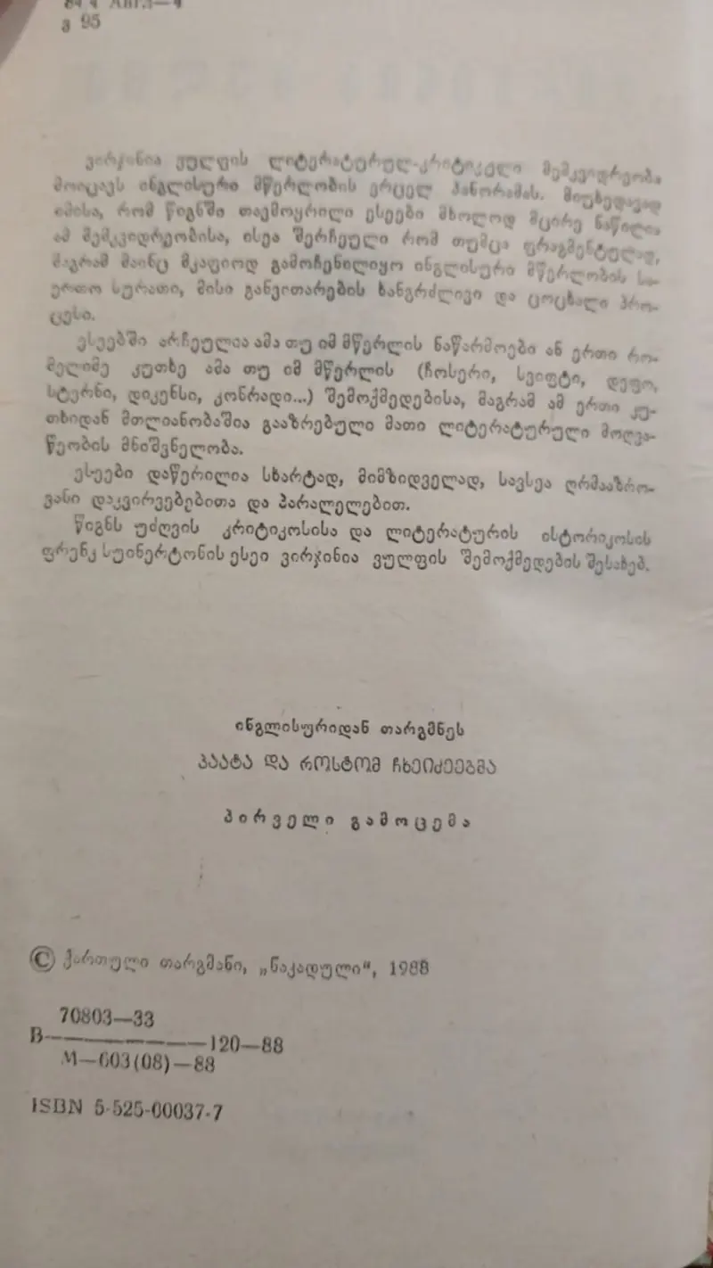 ესეები