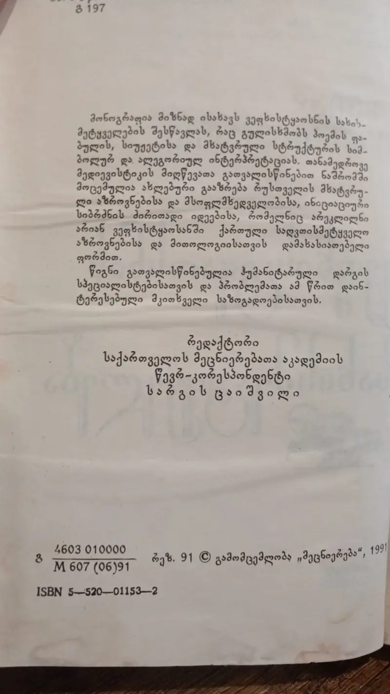 ვეფხისტყაოსნის სახისმეტყველება
