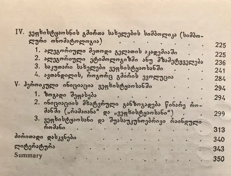 ვეფხისტყაოსნის სახისმეტყველება