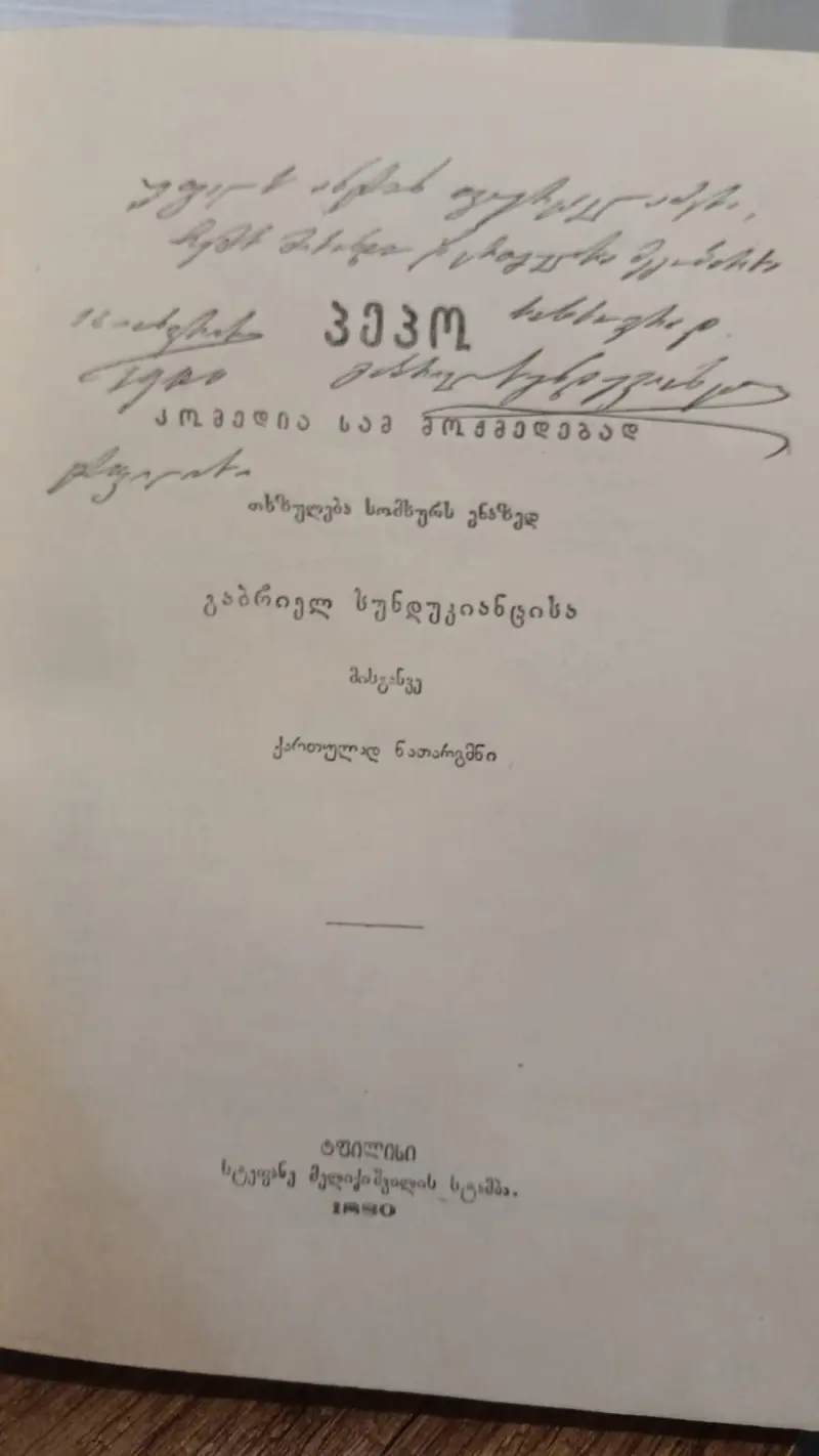 პიესები