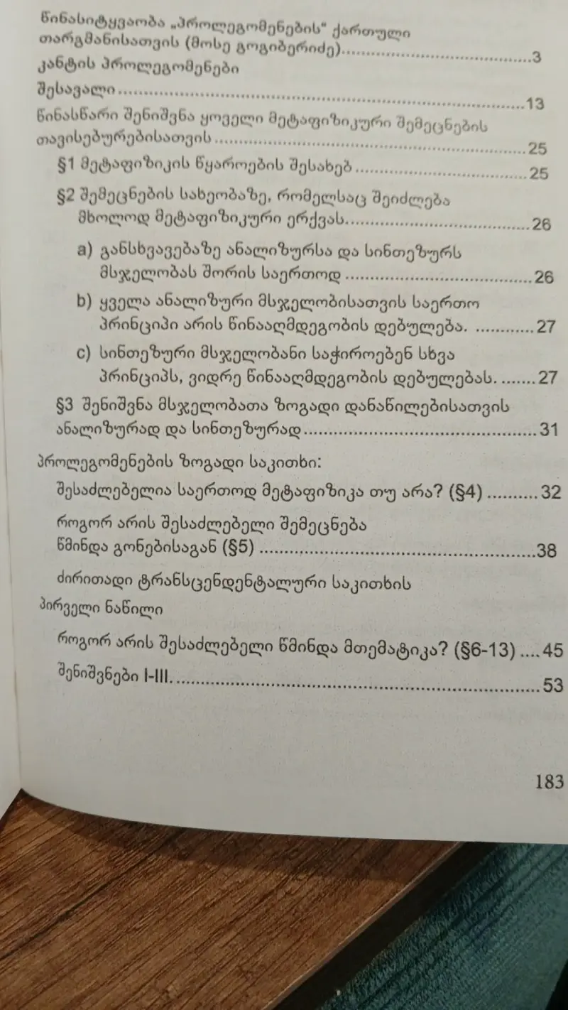 პროლეგომენები