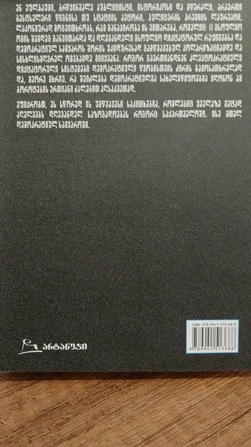 ავტოკრატების გაერთიანება
