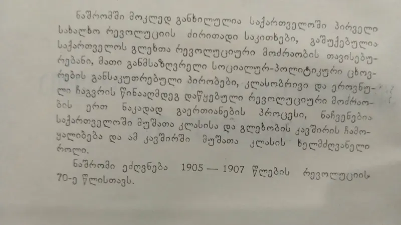 პირველი სახალხო რევოლუცია საქართველოში