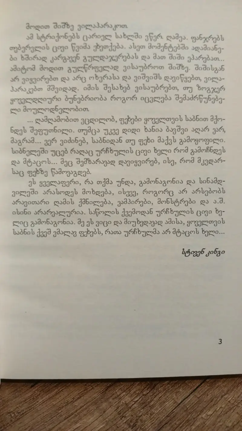 და ბუა მოვიდა...