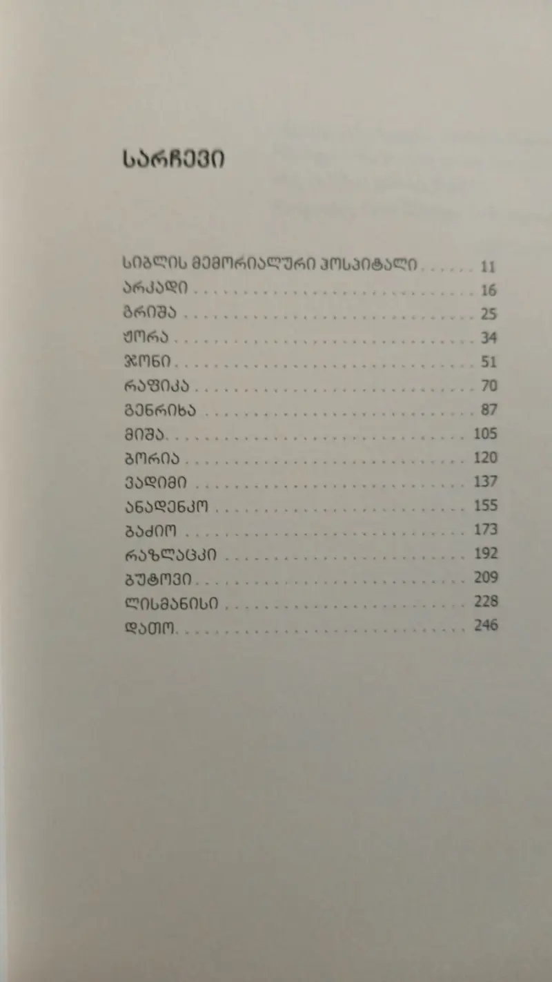 წმინდა წყვდიადი
