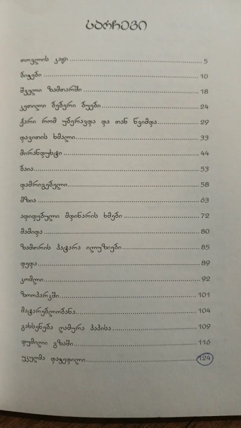 მოთხრობები