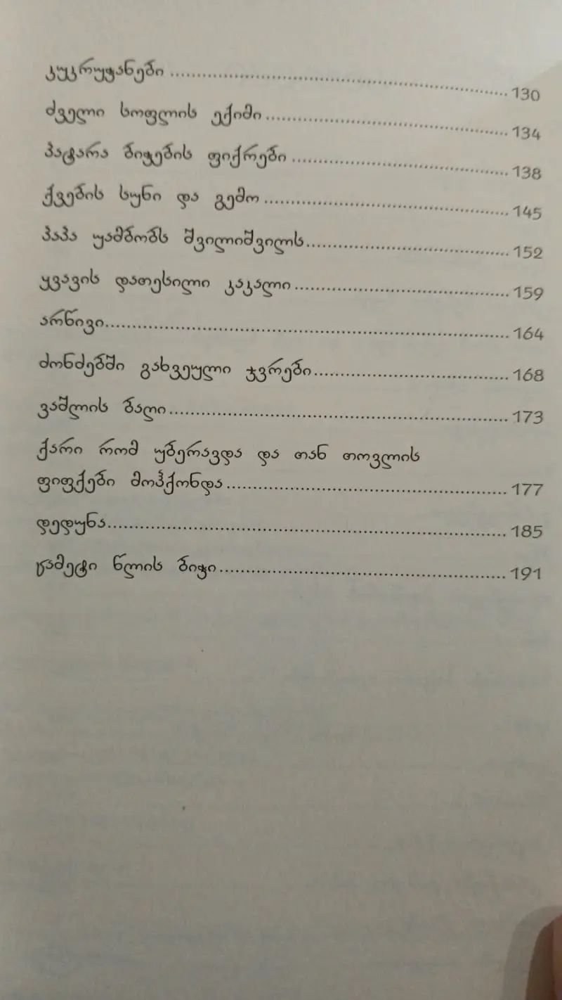 მოთხრობები