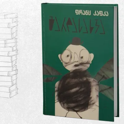 გარდასახვა