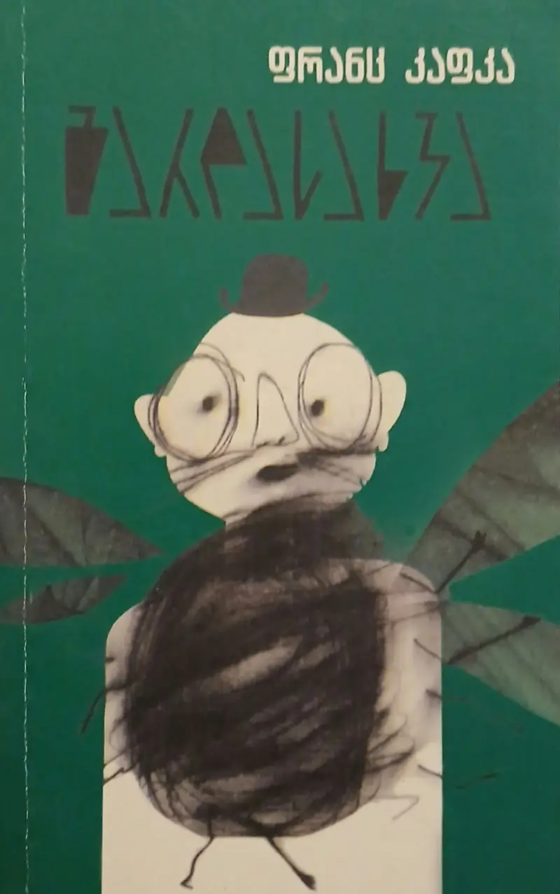 გარდასახვა