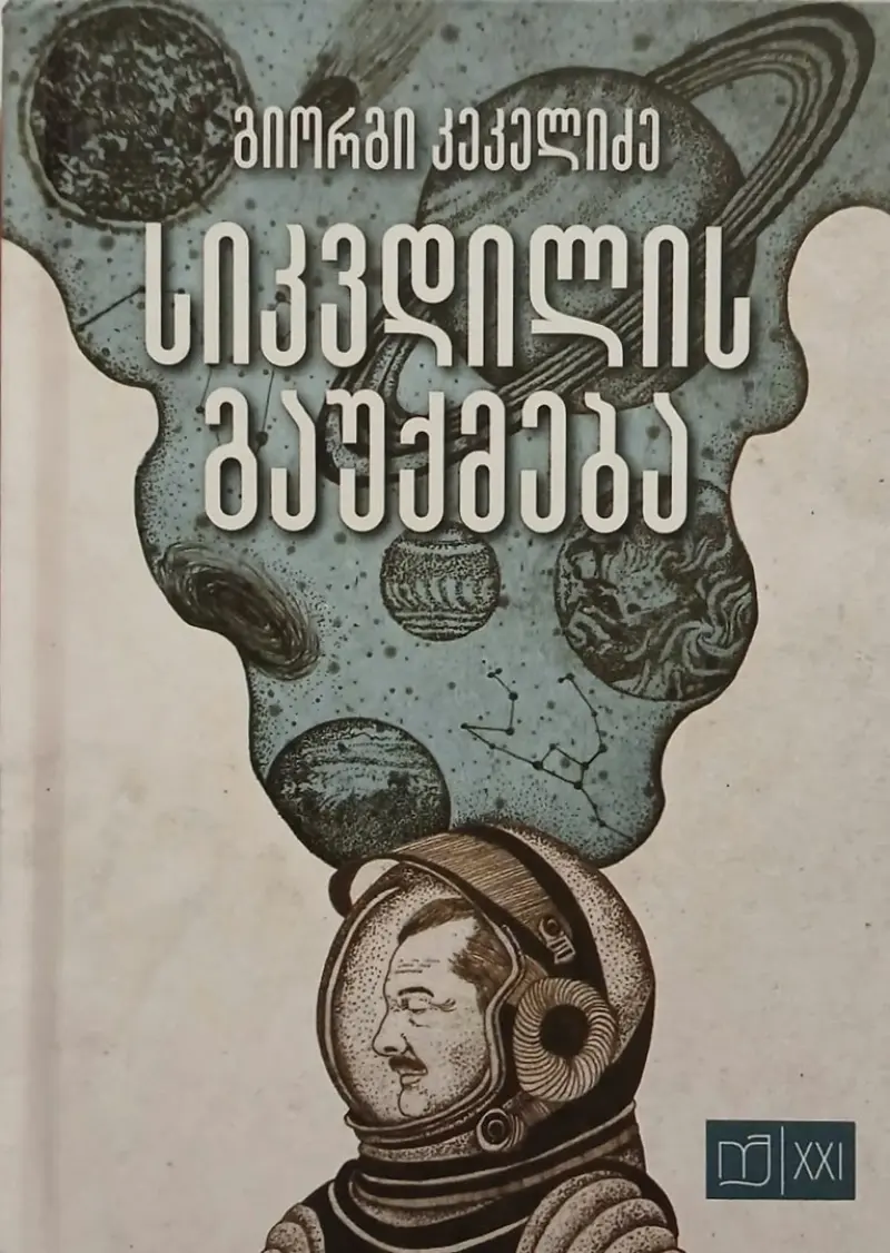 სიკვდილის გაუქმება