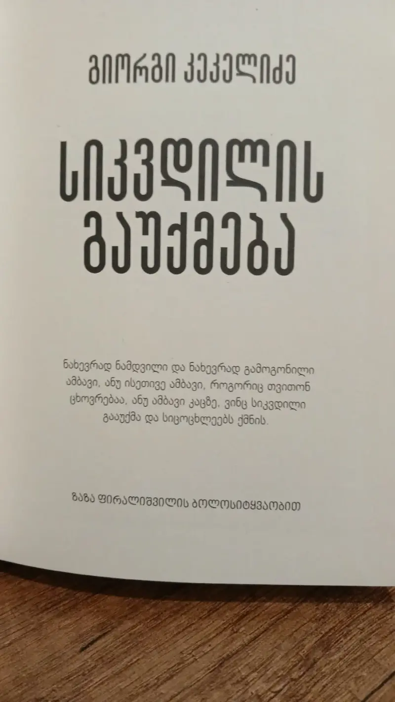 სიკვდილის გაუქმება
