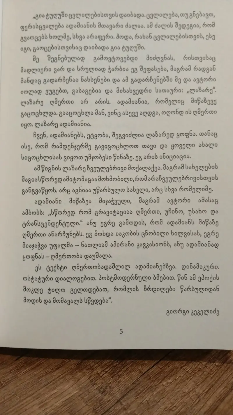 ლაზარე