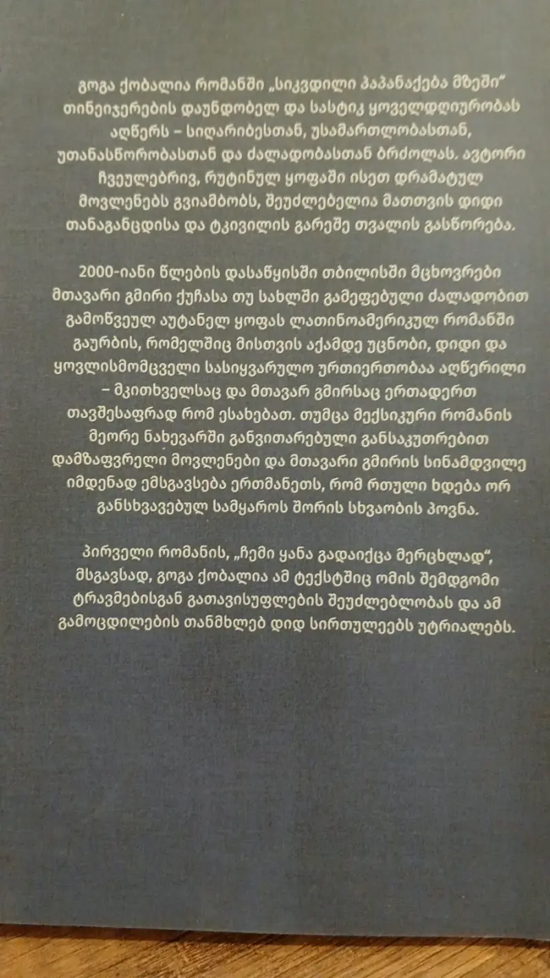სიკვდილი პაპანაქება მზეში