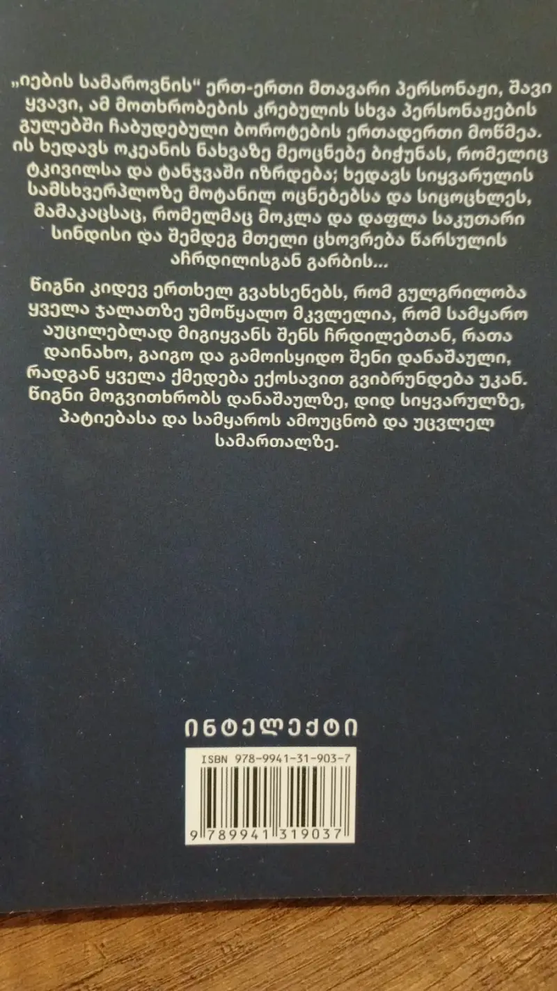 იების სამაროვანი